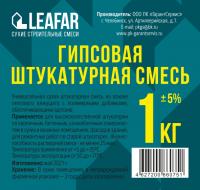 Штукатурная смесь гипсовая 1кг (15) Штукатурная смесь гипсовая 1кг (15)