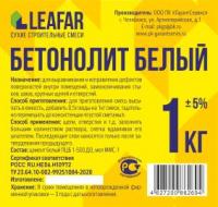 Сухая смесь "Бетонолит" белая 1кг (15) Сухая смесь "Бетонолит" белая 1кг (15)