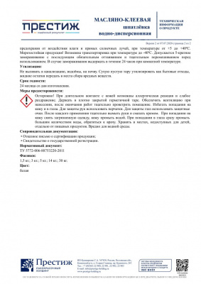 Шпатлевка масляно-клеевая ПРЕСТИЖ 1,5кг Шпатлевка масляно-клеевая ПРЕСТИЖ 1,5кг